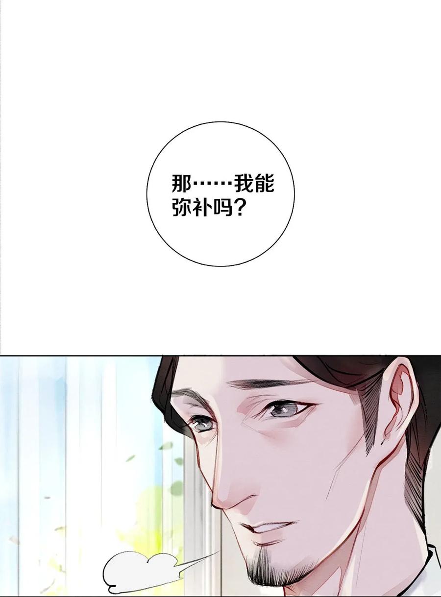 《校花与他的小卷毛》29 谢谢你的维护 第3页