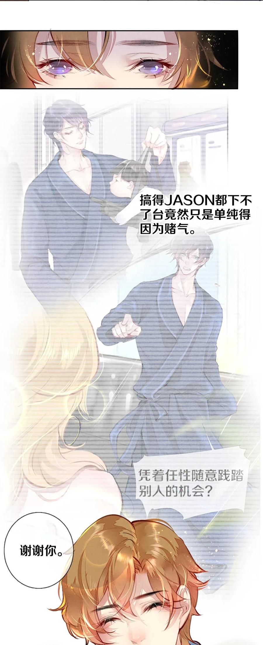 《校花与他的小卷毛》29 谢谢你的维护 第24页