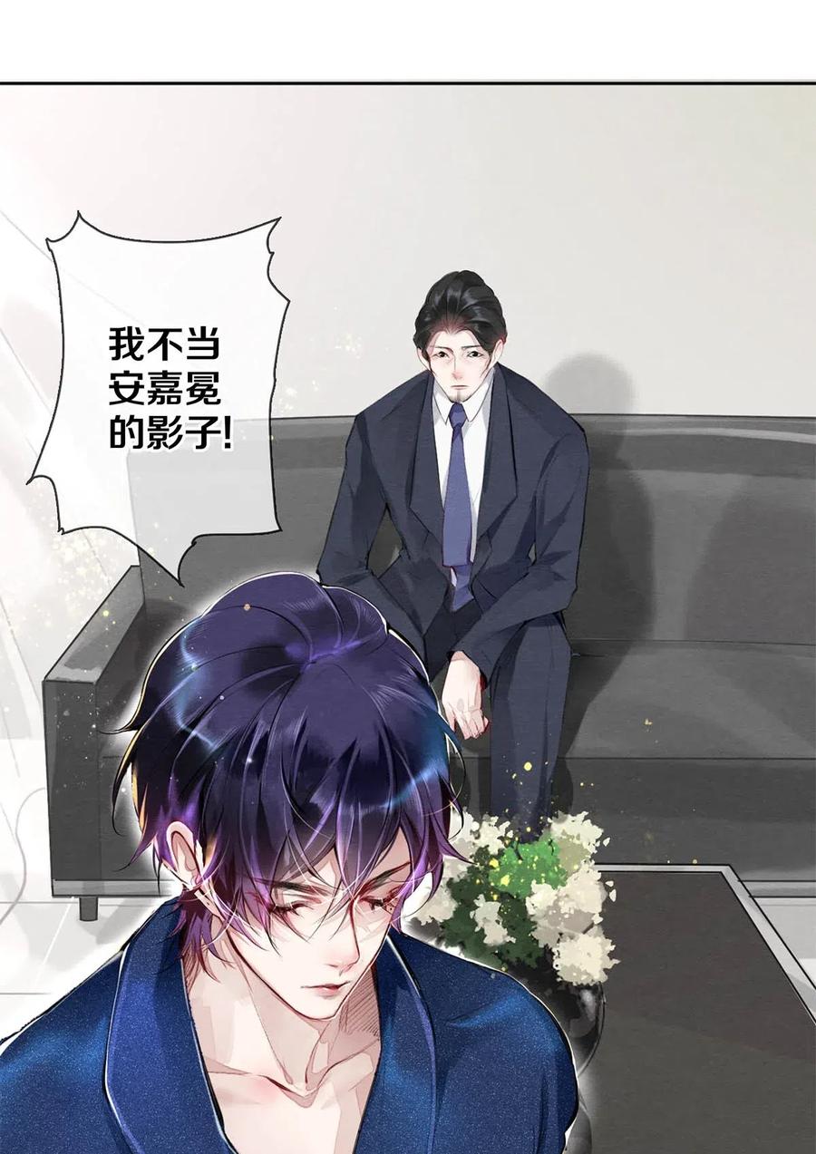 《校花与他的小卷毛》29 谢谢你的维护 第8页