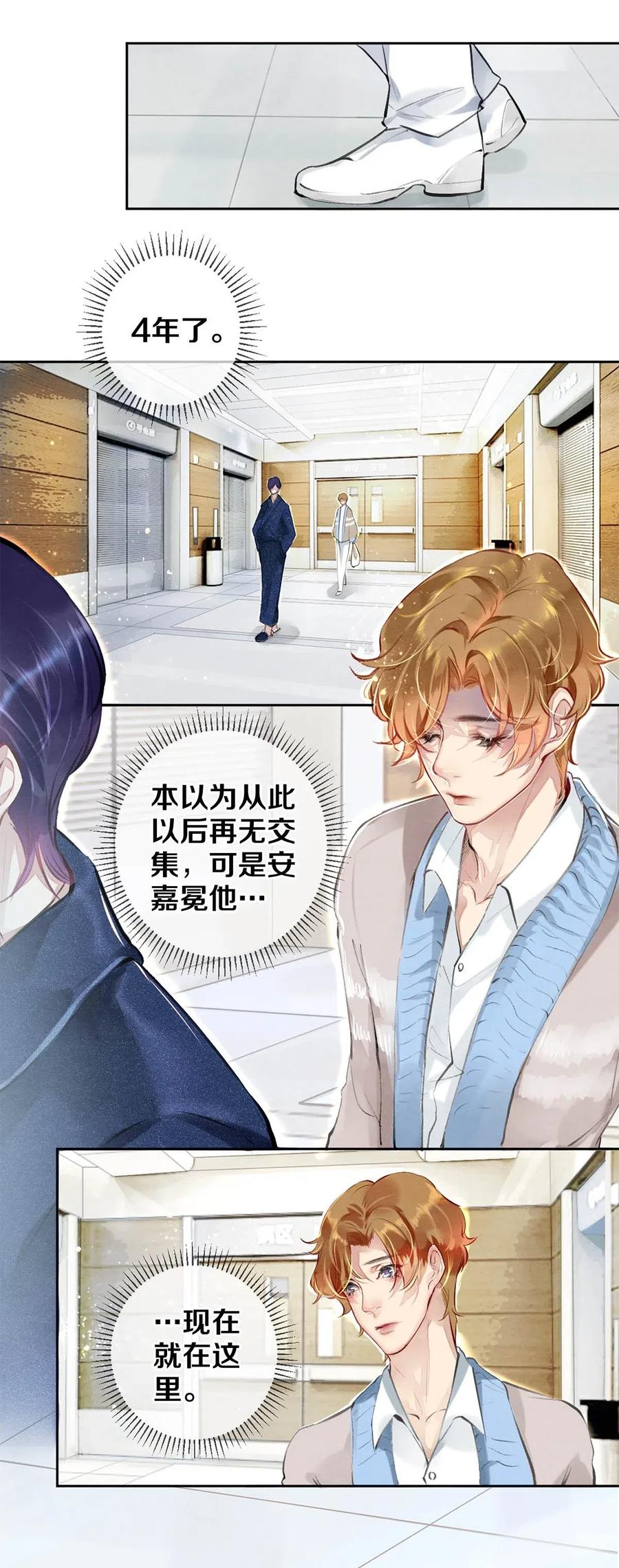《校花与他的小卷毛》29 谢谢你的维护 第18页