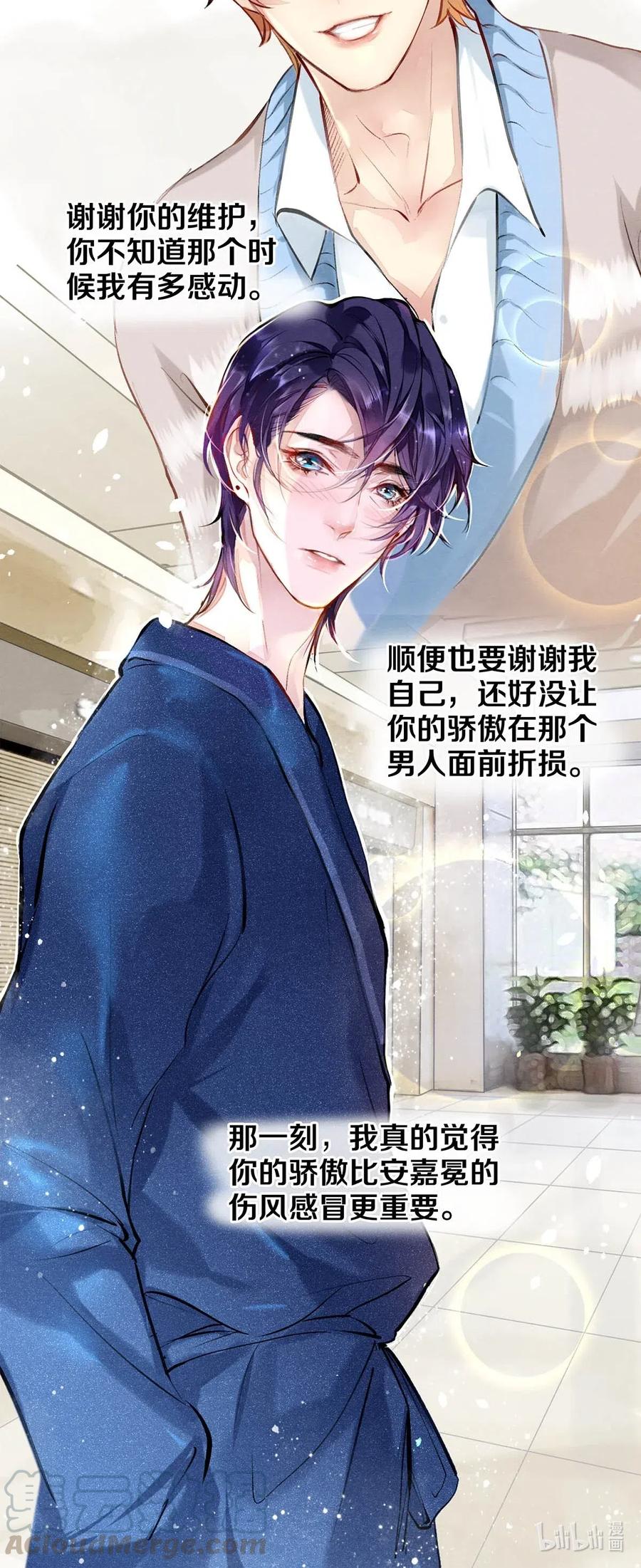《校花与他的小卷毛》29 谢谢你的维护 第25页
