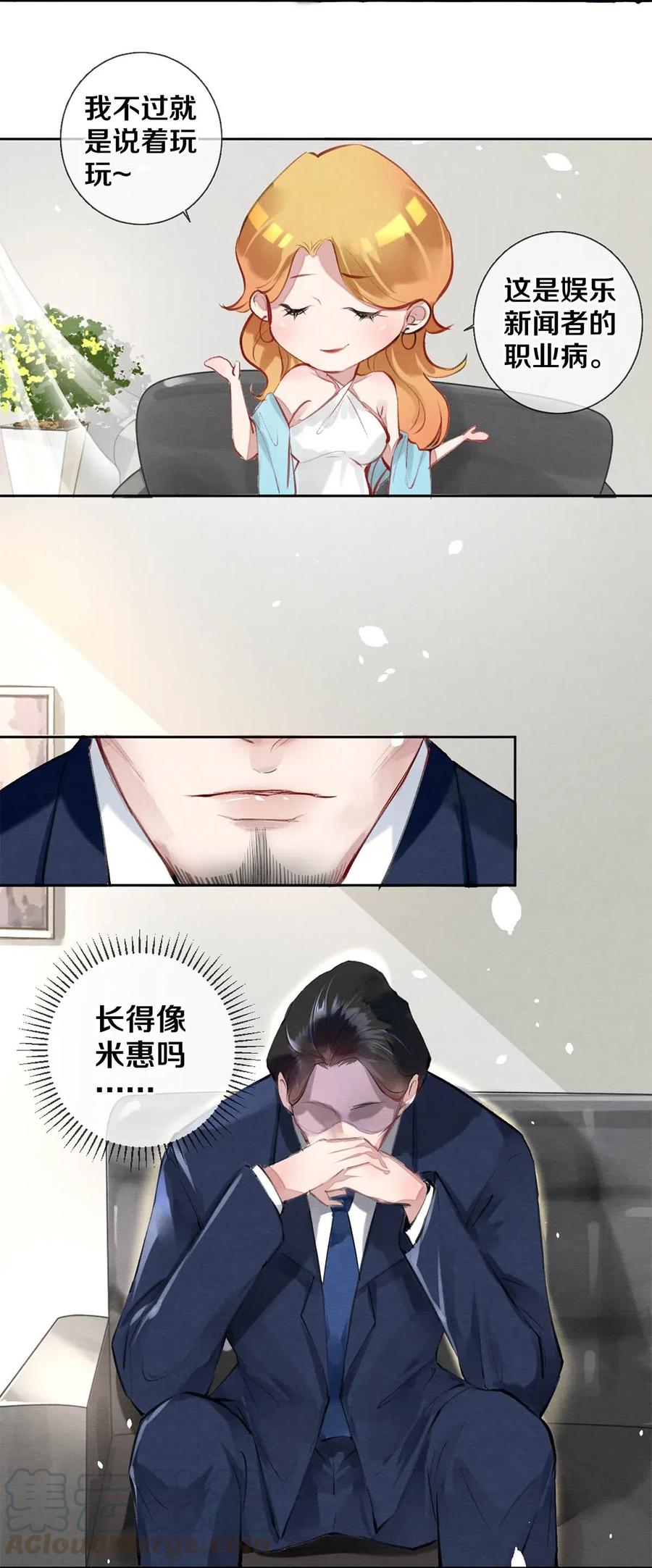 《校花与他的小卷毛》29 谢谢你的维护 第16页