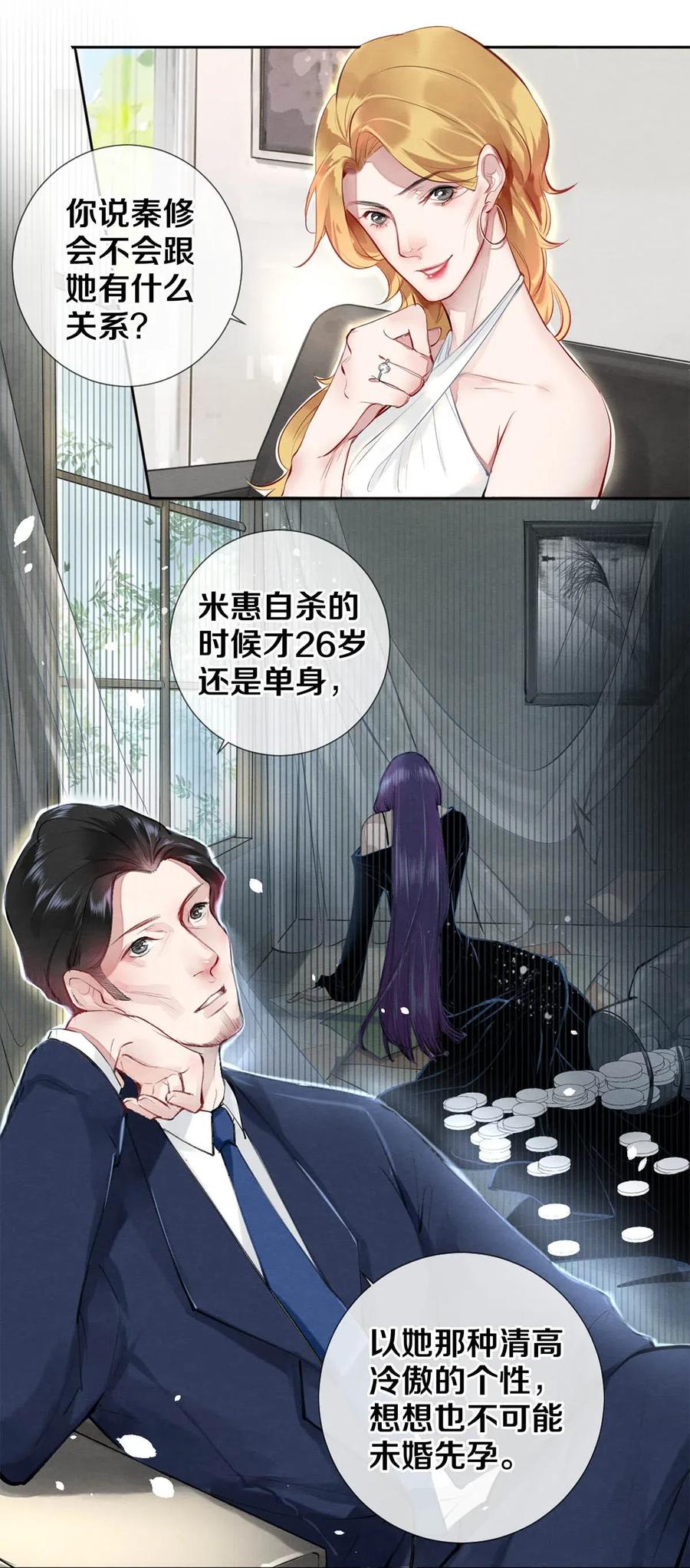 《校花与他的小卷毛》29 谢谢你的维护 第15页