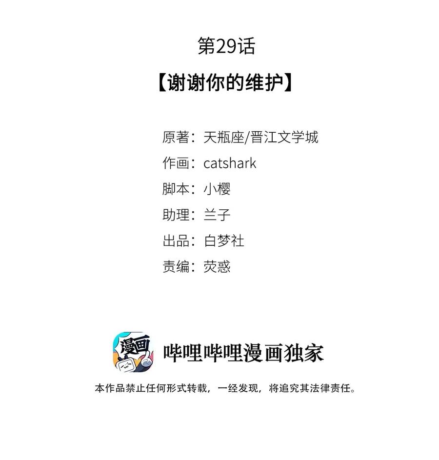 《校花与他的小卷毛》29 谢谢你的维护 第2页
