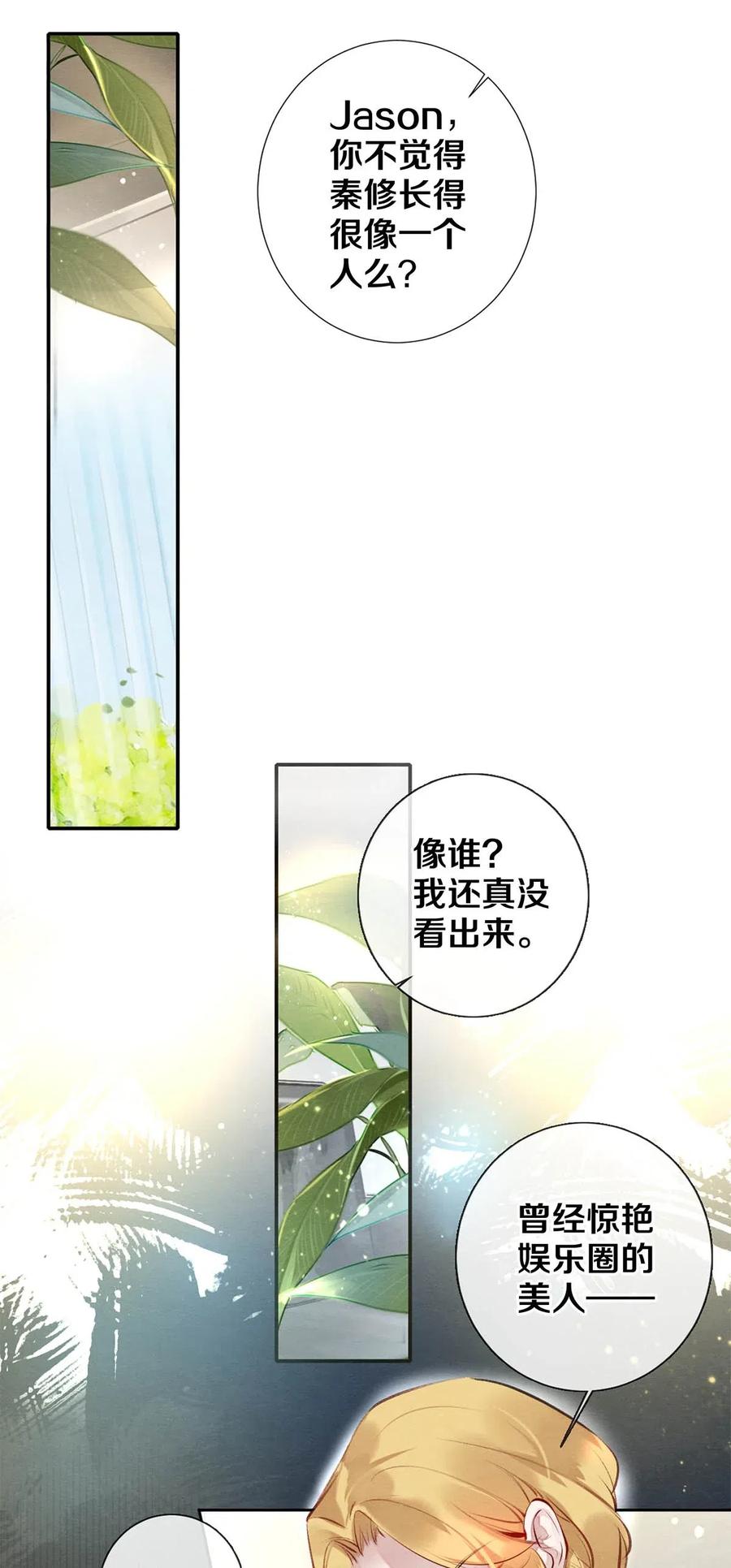 《校花与他的小卷毛》29 谢谢你的维护 第11页
