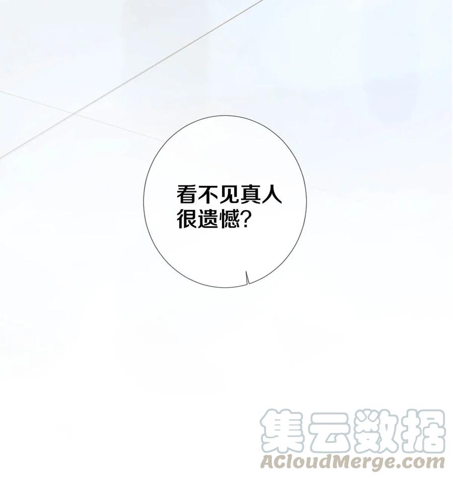 《校花与他的小卷毛》29 谢谢你的维护 第19页