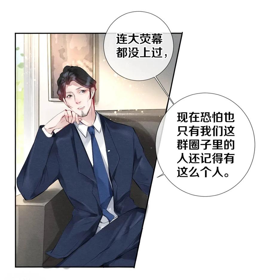 《校花与他的小卷毛》29 谢谢你的维护 第14页