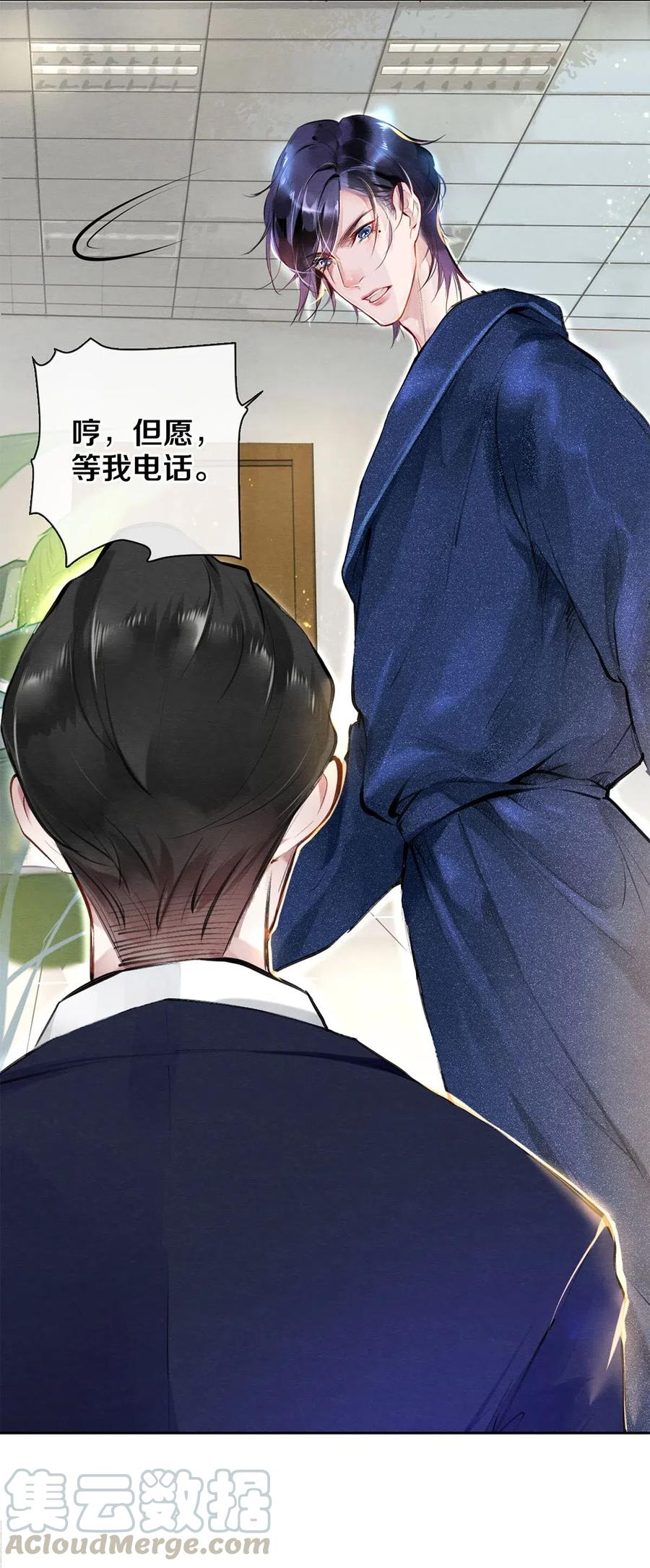 《校花与他的小卷毛》29 谢谢你的维护 第4页
