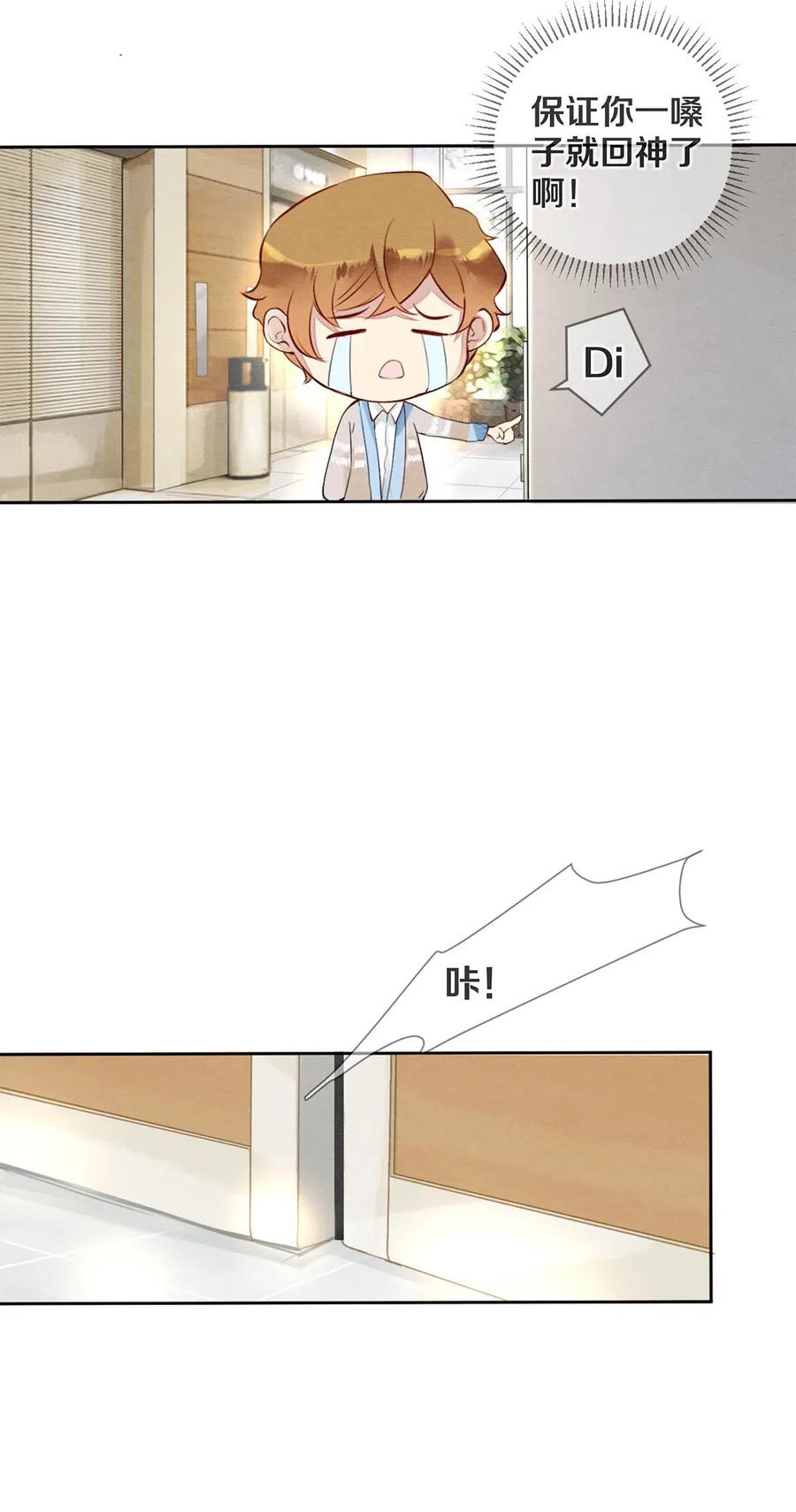 《校花与他的小卷毛》30 安嘉冕 第13页