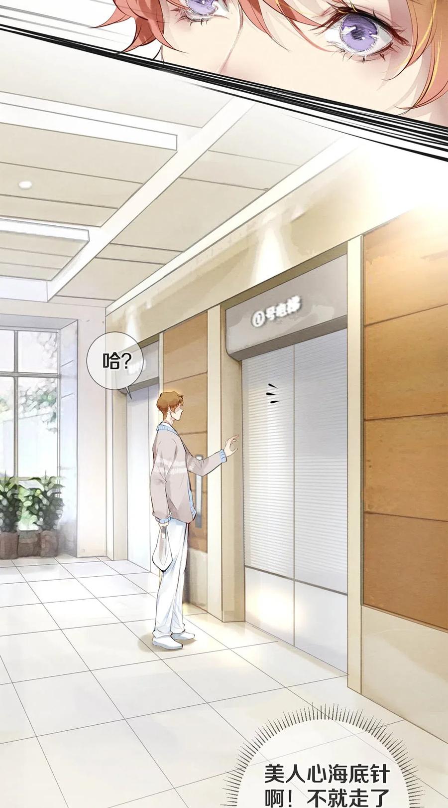 《校花与他的小卷毛》30 安嘉冕 第11页