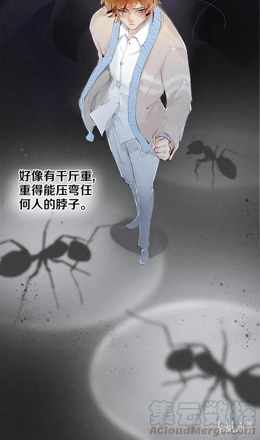《校花与他的小卷毛》30 安嘉冕 第21页