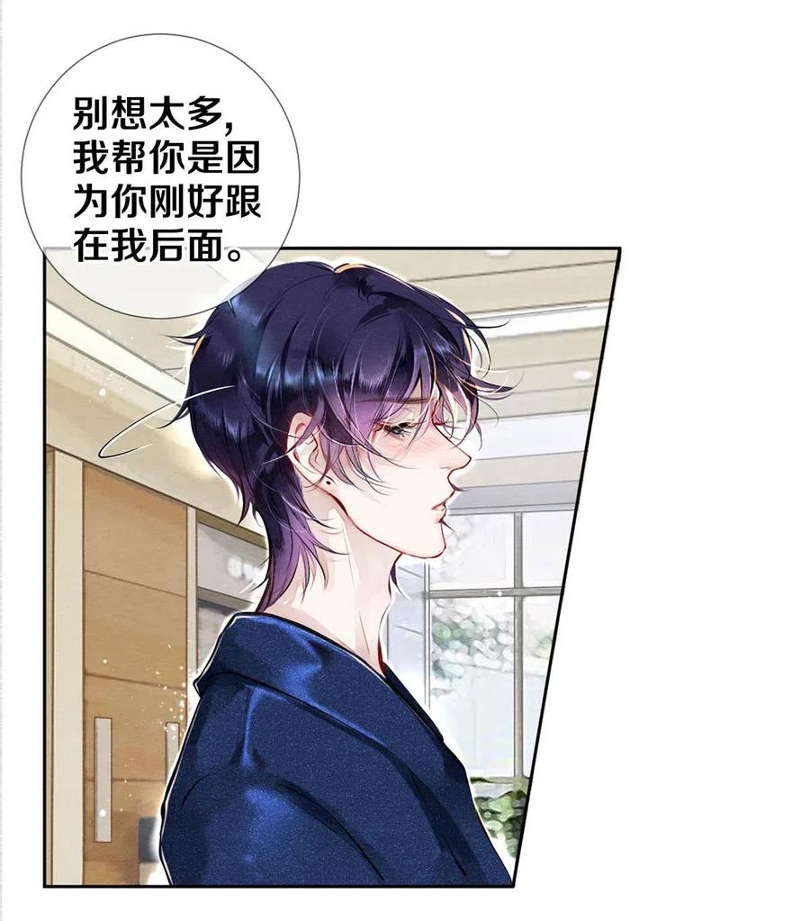 《校花与他的小卷毛》30 安嘉冕 第2页