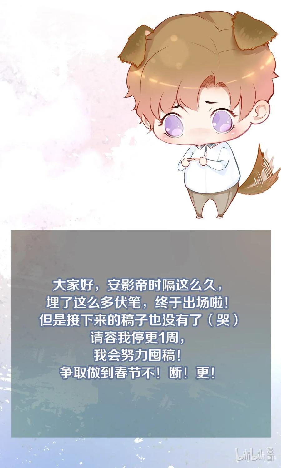 《校花与他的小卷毛》30 安嘉冕 第22页