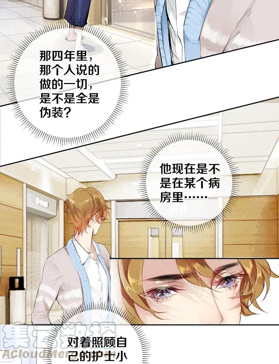 《校花与他的小卷毛》30 安嘉冕 第6页