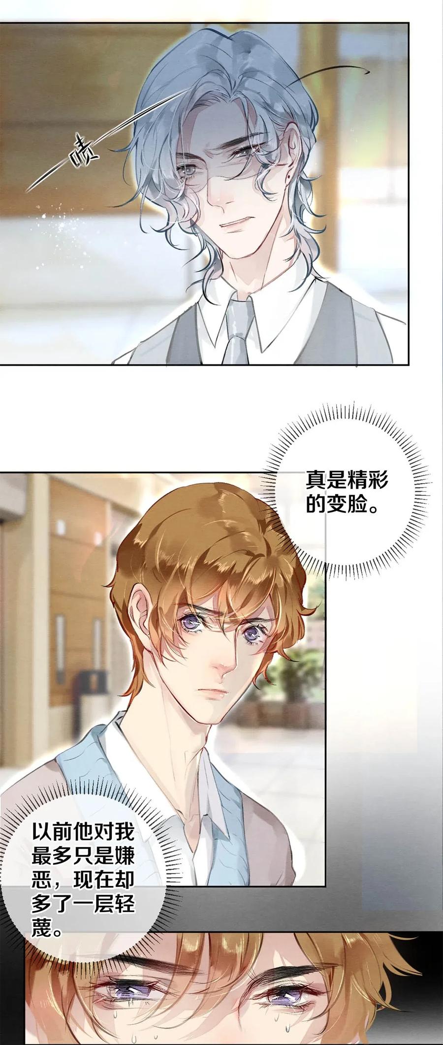 《校花与他的小卷毛》30 安嘉冕 第19页