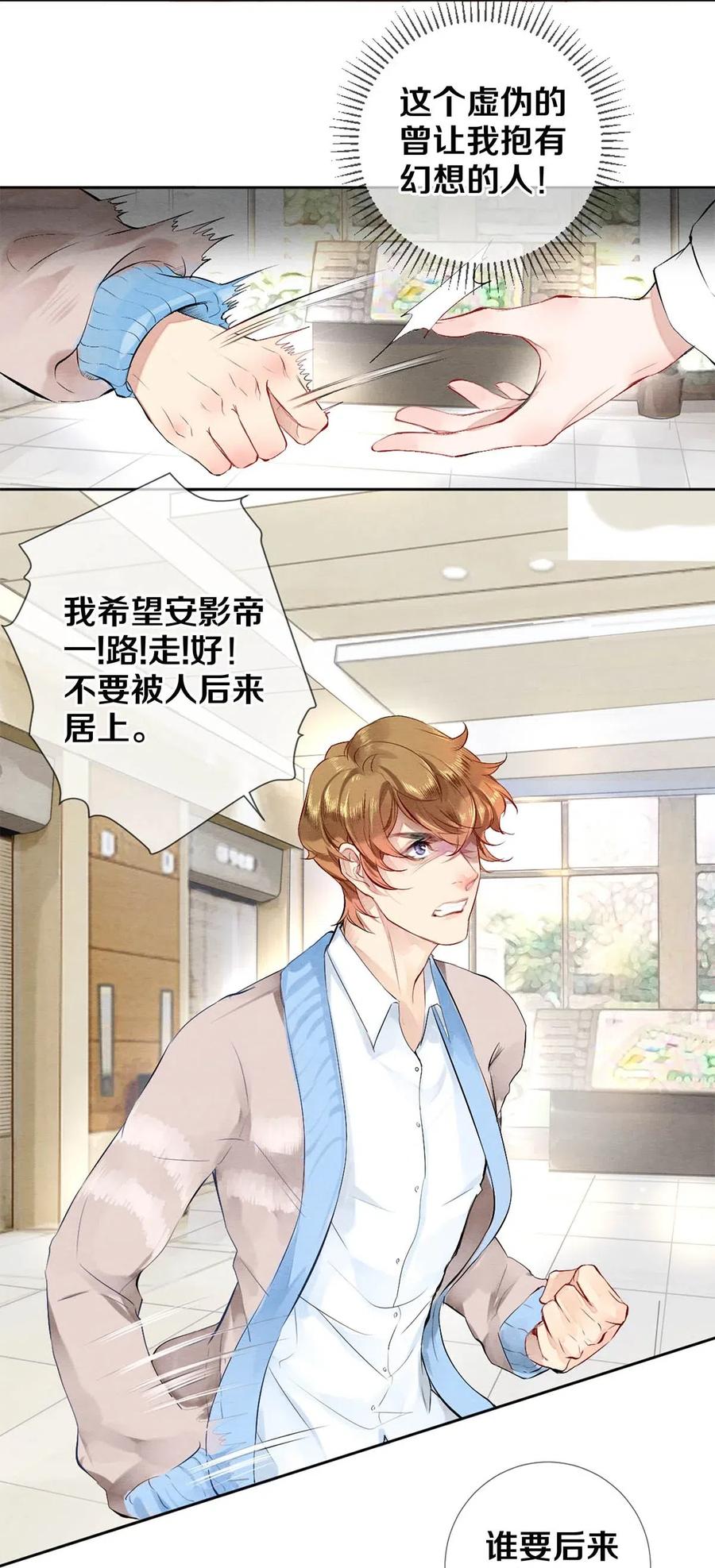 《校花与他的小卷毛》31 他一定比你更耀眼 第15页