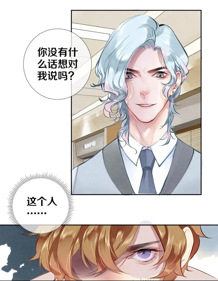 《校花与他的小卷毛》31 他一定比你更耀眼 第14页
