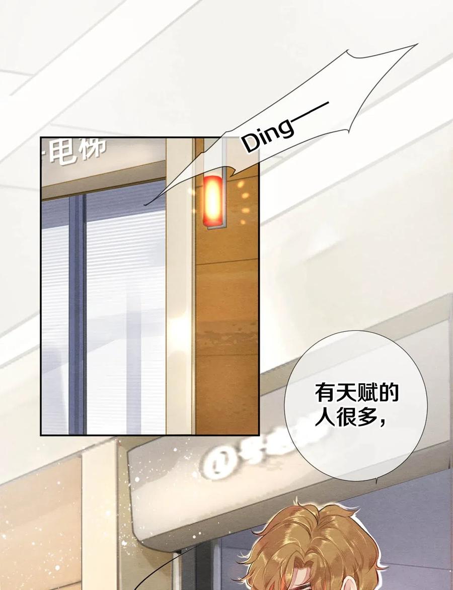 《校花与他的小卷毛》31 他一定比你更耀眼 第17页