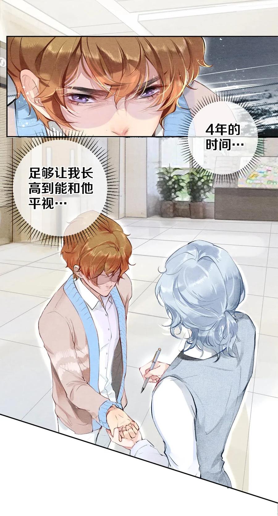 《校花与他的小卷毛》31 他一定比你更耀眼 第12页