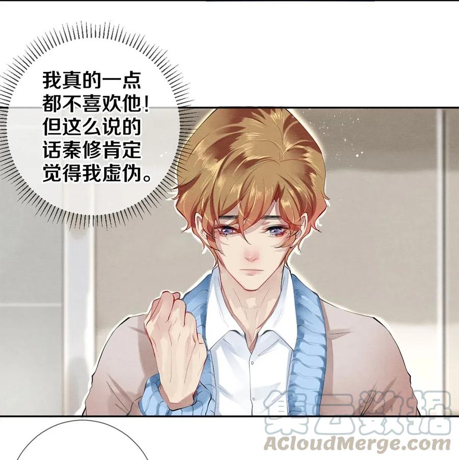 《校花与他的小卷毛》32 把他的签名洗掉，好吗？ 第13页