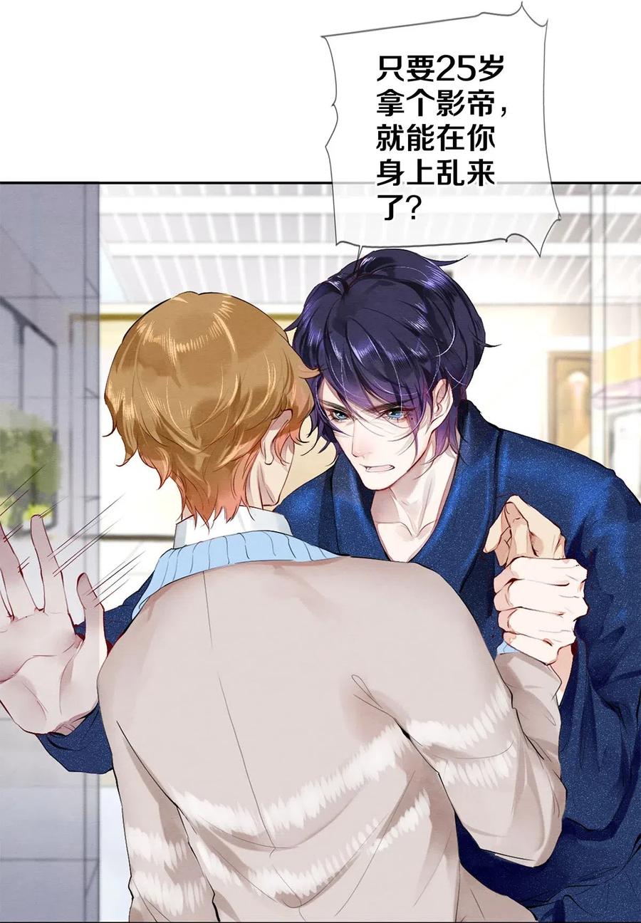 《校花与他的小卷毛》32 把他的签名洗掉，好吗？ 第15页