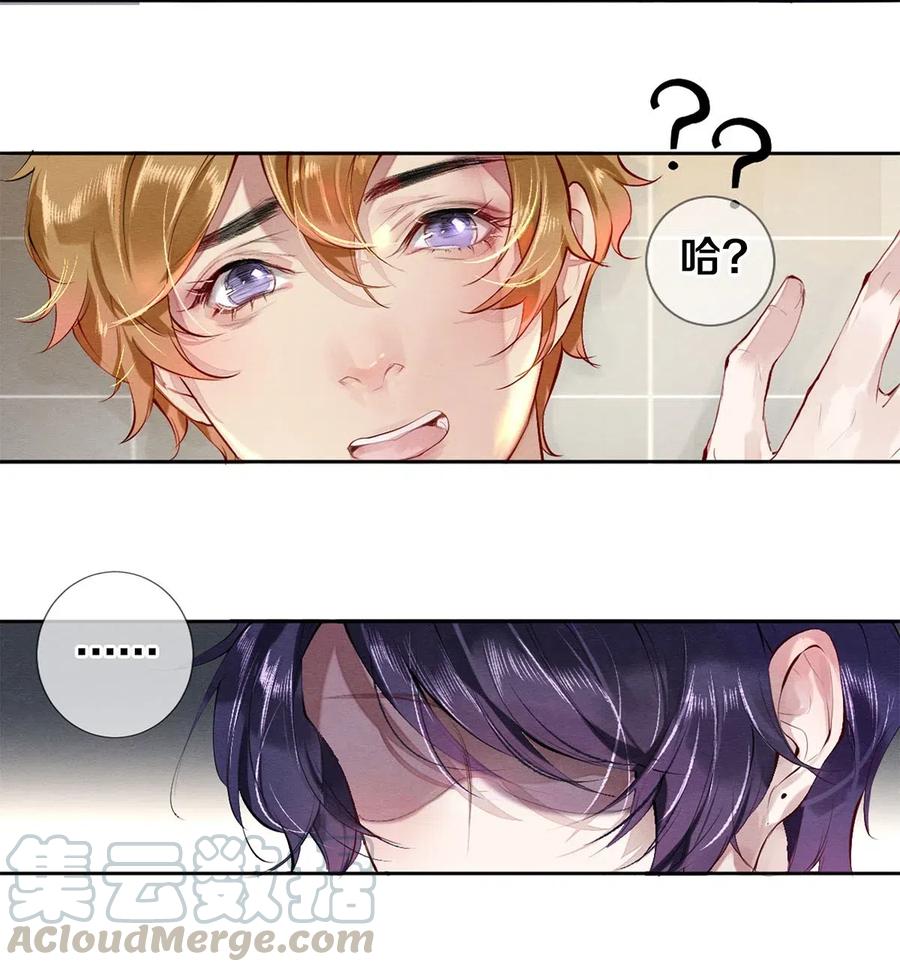 《校花与他的小卷毛》32 把他的签名洗掉，好吗？ 第16页