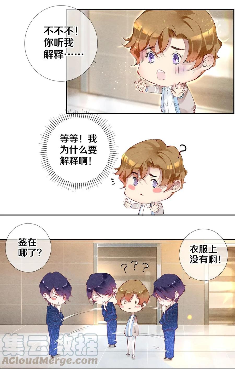 《校花与他的小卷毛》32 把他的签名洗掉，好吗？ 第7页