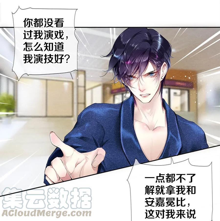 《校花与他的小卷毛》32 把他的签名洗掉，好吗？ 第22页