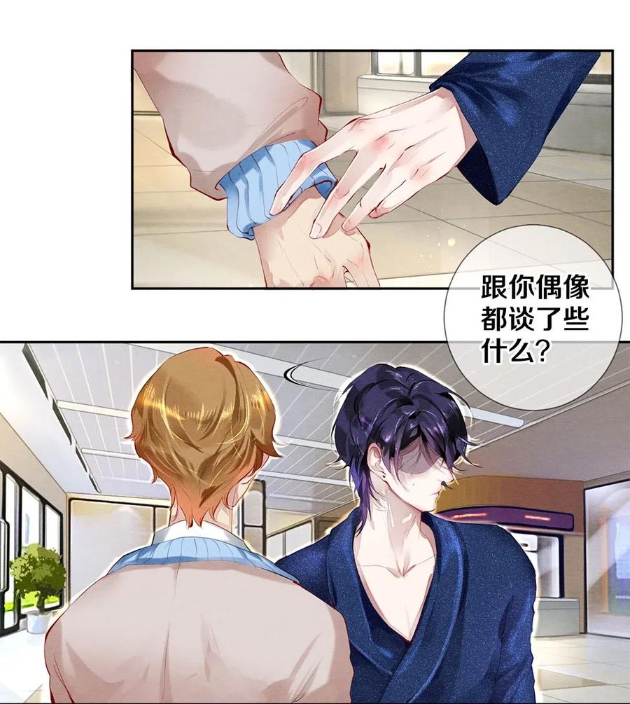 《校花与他的小卷毛》32 把他的签名洗掉，好吗？ 第17页