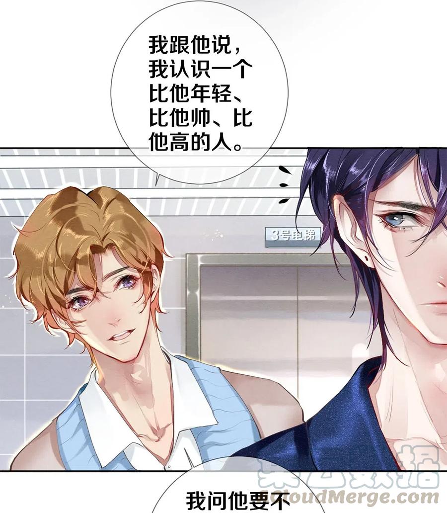 《校花与他的小卷毛》32 把他的签名洗掉，好吗？ 第19页