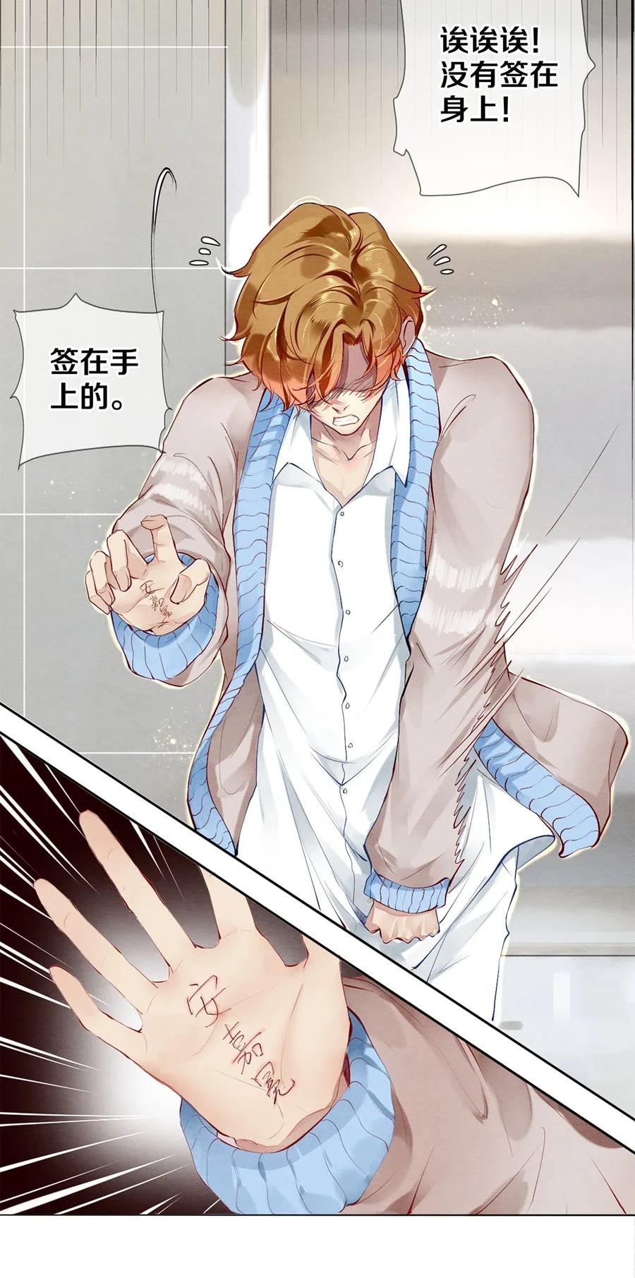 《校花与他的小卷毛》32 把他的签名洗掉，好吗？ 第11页