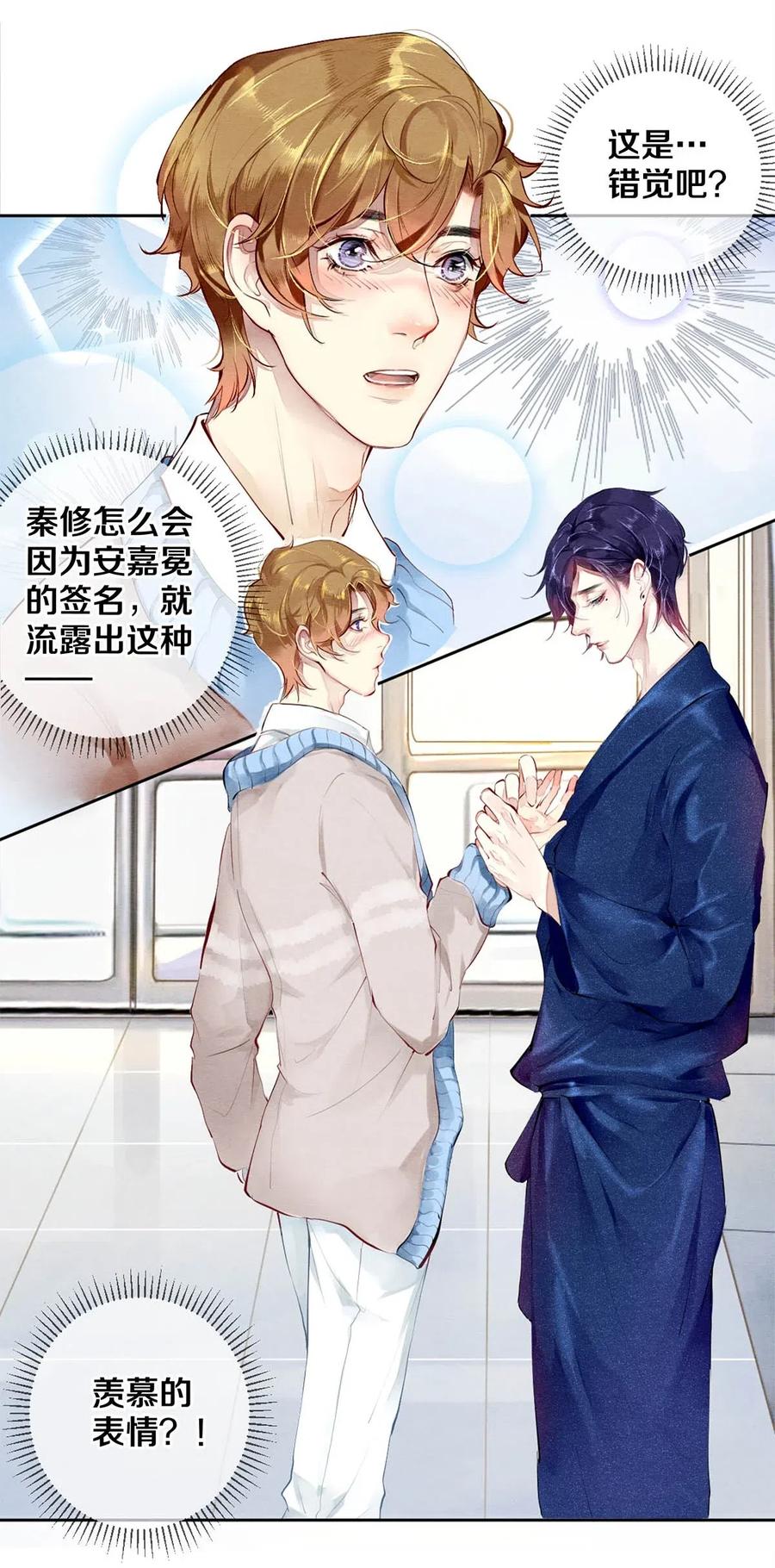 《校花与他的小卷毛》32 把他的签名洗掉，好吗？ 第27页