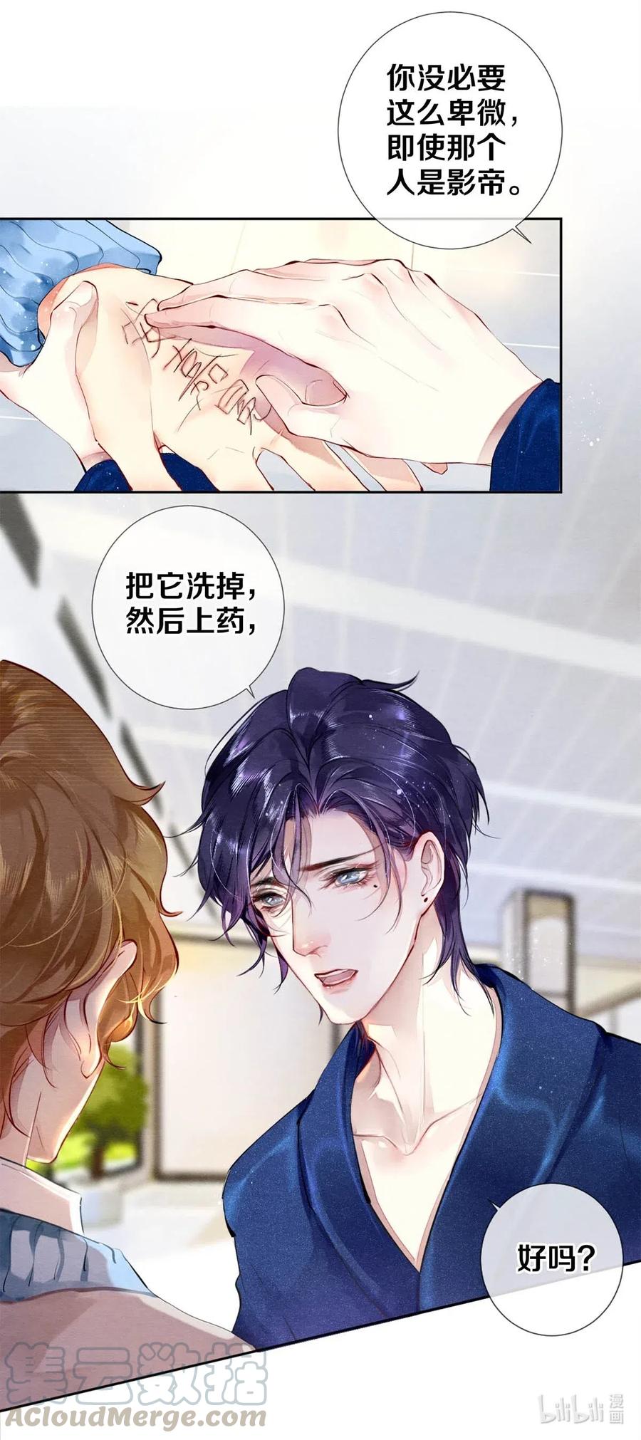 《校花与他的小卷毛》32 把他的签名洗掉，好吗？ 第28页