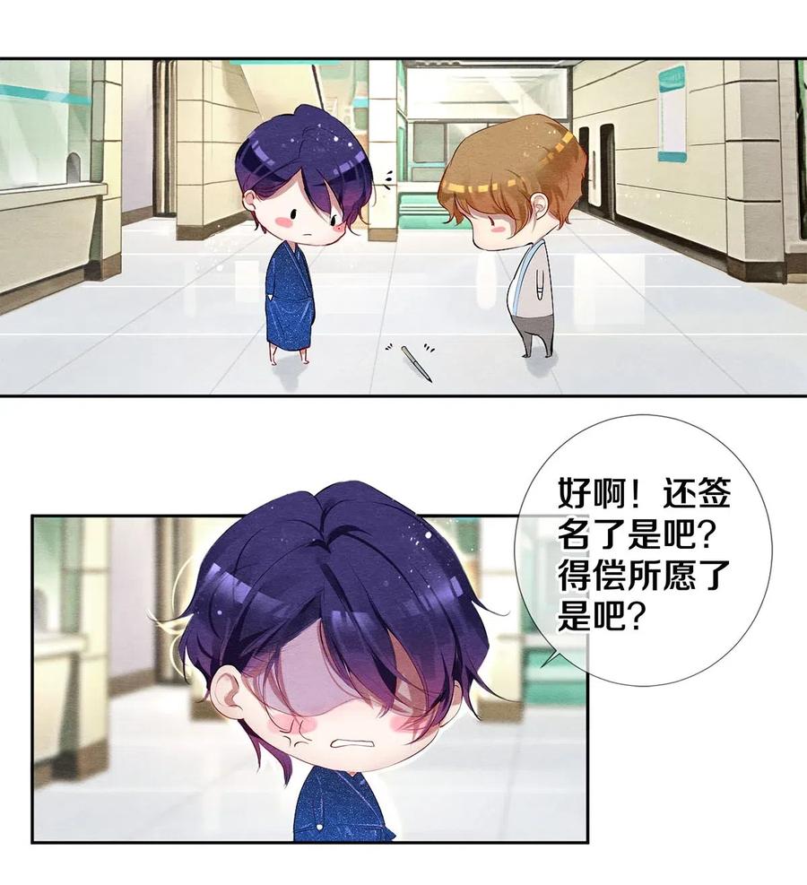 《校花与他的小卷毛》32 把他的签名洗掉，好吗？ 第6页