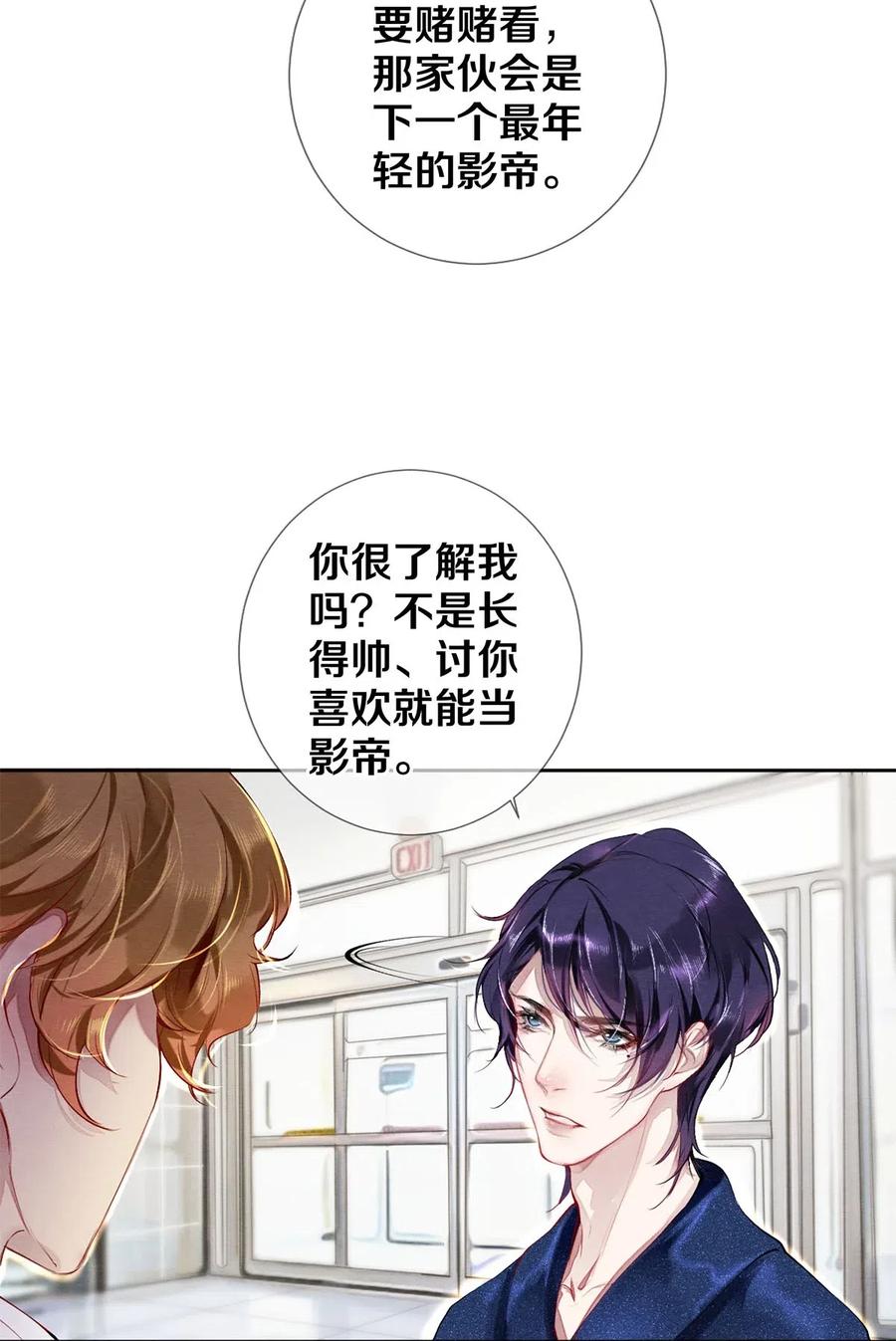 《校花与他的小卷毛》32 把他的签名洗掉，好吗？ 第20页