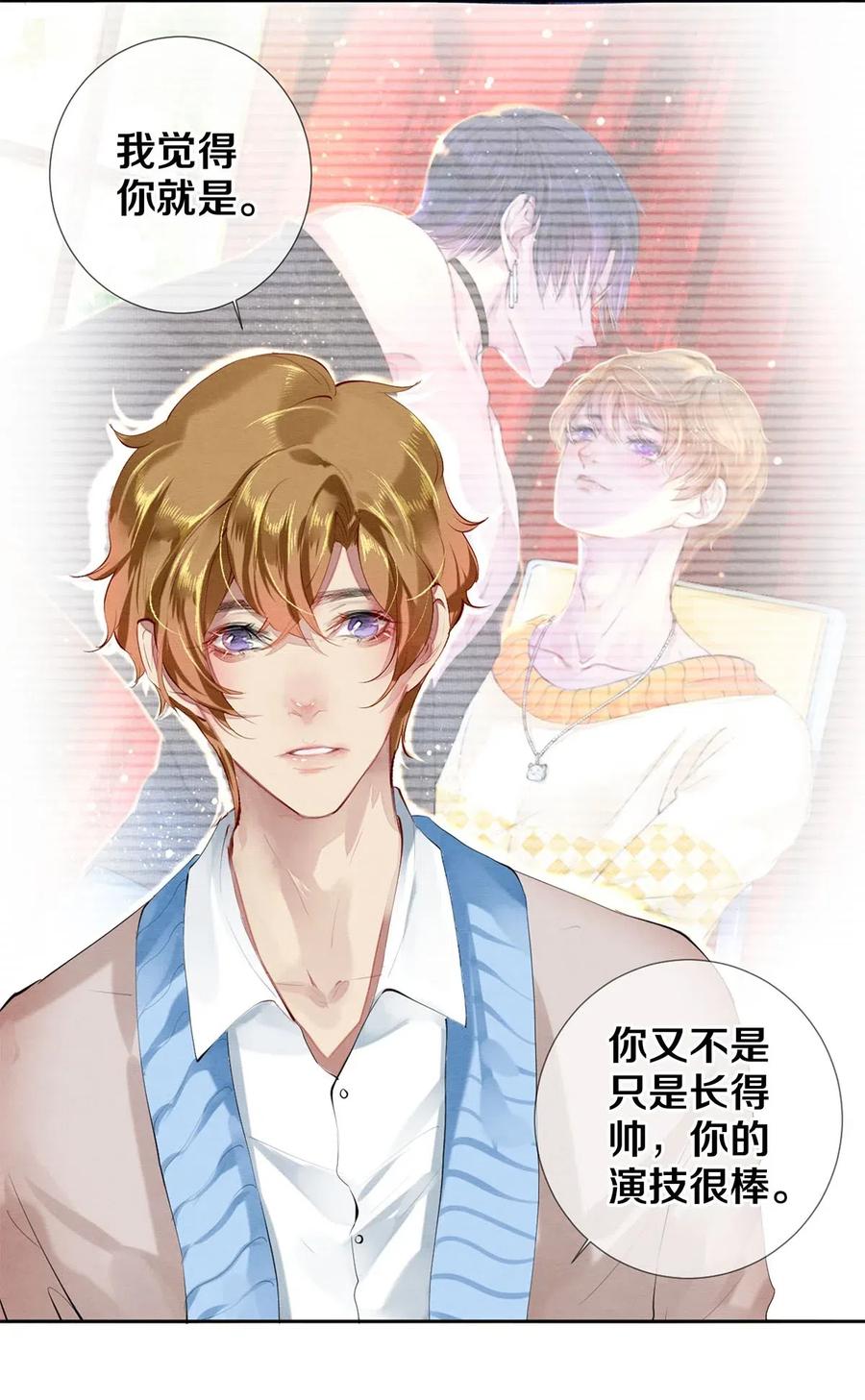 《校花与他的小卷毛》32 把他的签名洗掉，好吗？ 第21页