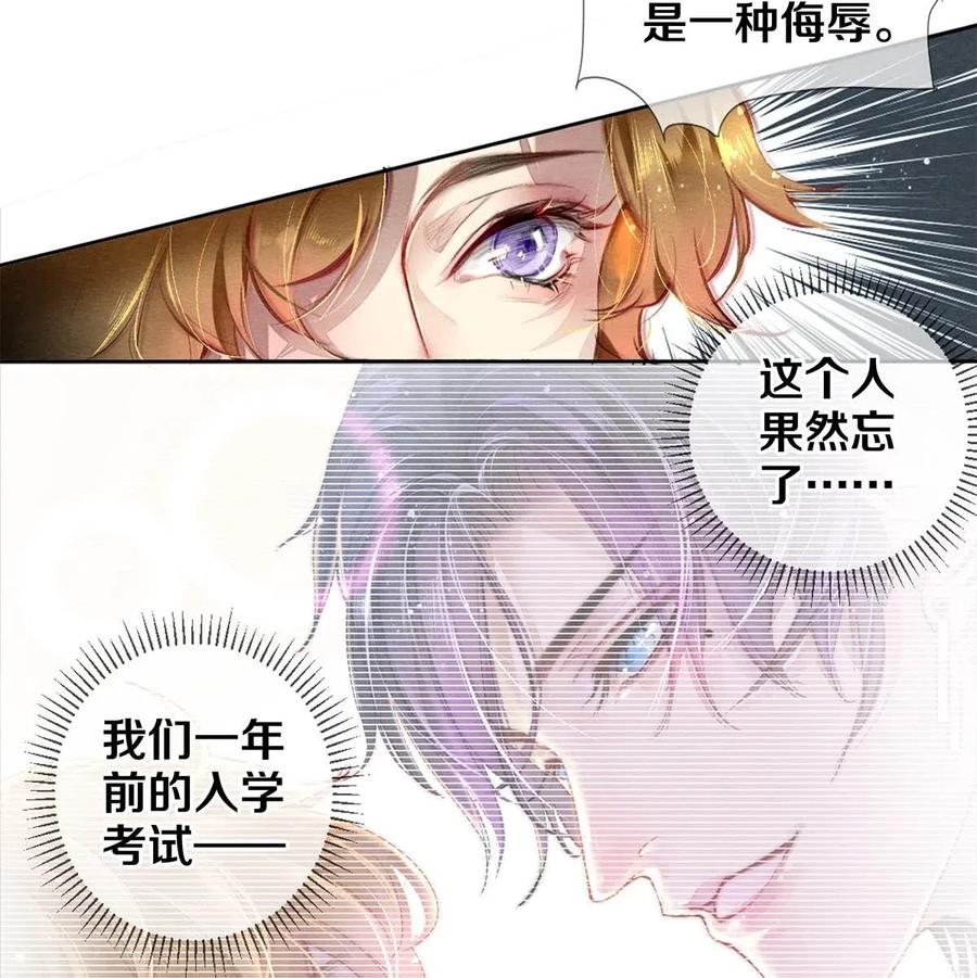 《校花与他的小卷毛》32 把他的签名洗掉，好吗？ 第23页