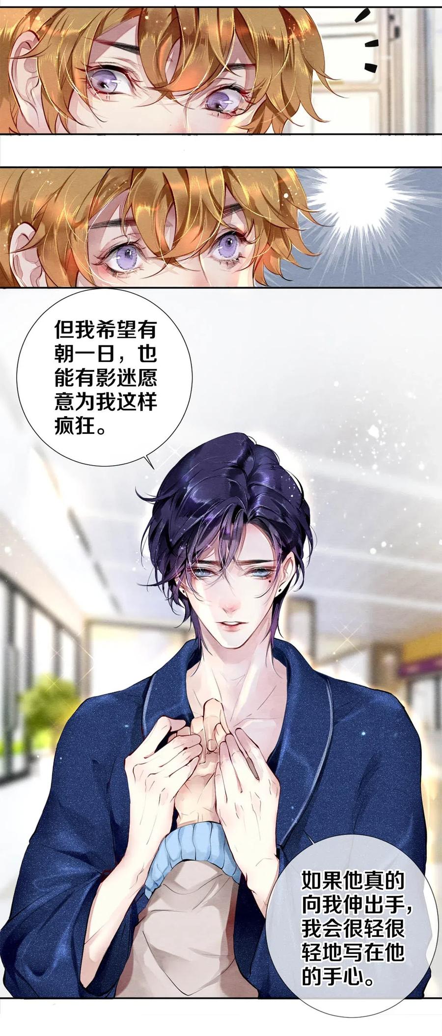 《校花与他的小卷毛》32 把他的签名洗掉，好吗？ 第26页