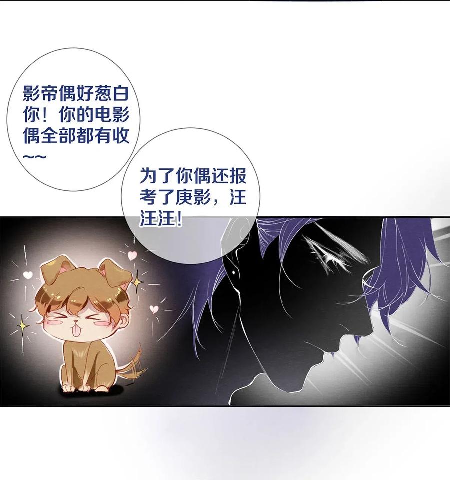 《校花与他的小卷毛》32 把他的签名洗掉，好吗？ 第18页
