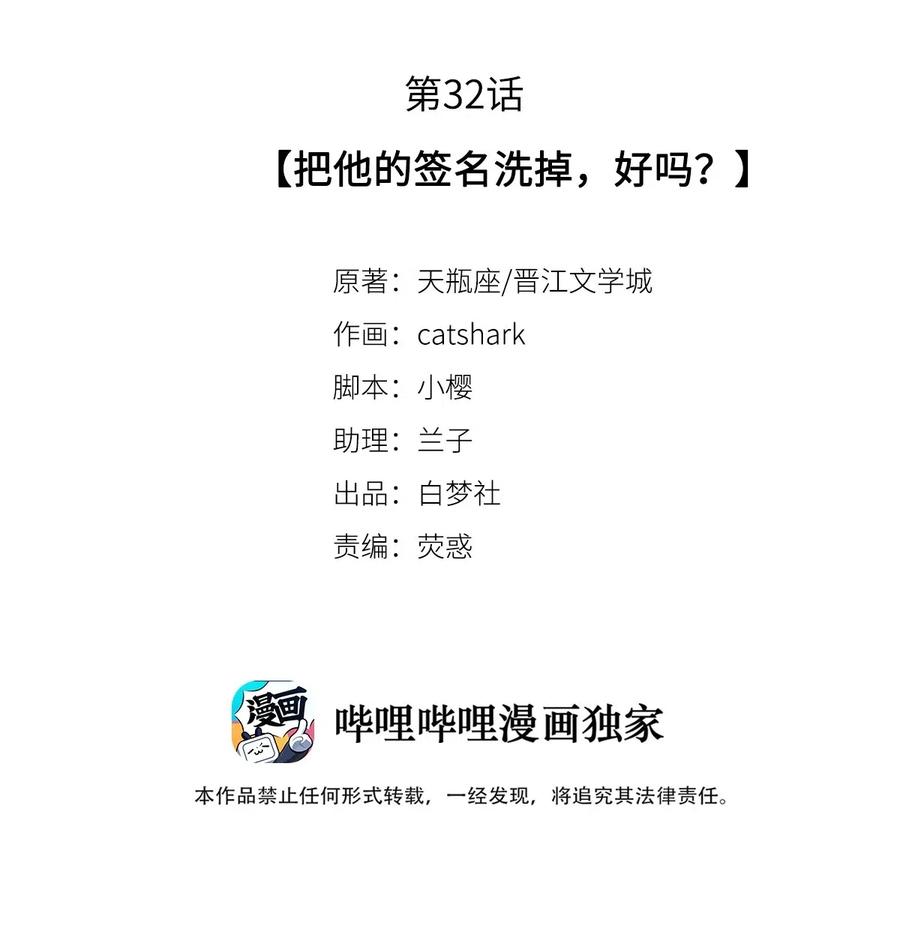 《校花与他的小卷毛》32 把他的签名洗掉，好吗？ 第2页