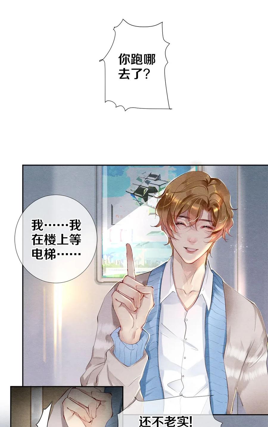 《校花与他的小卷毛》32 把他的签名洗掉，好吗？ 第3页