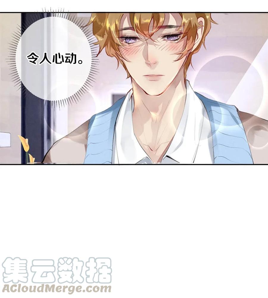 《校花与他的小卷毛》33 我的演技怎么样 第4页
