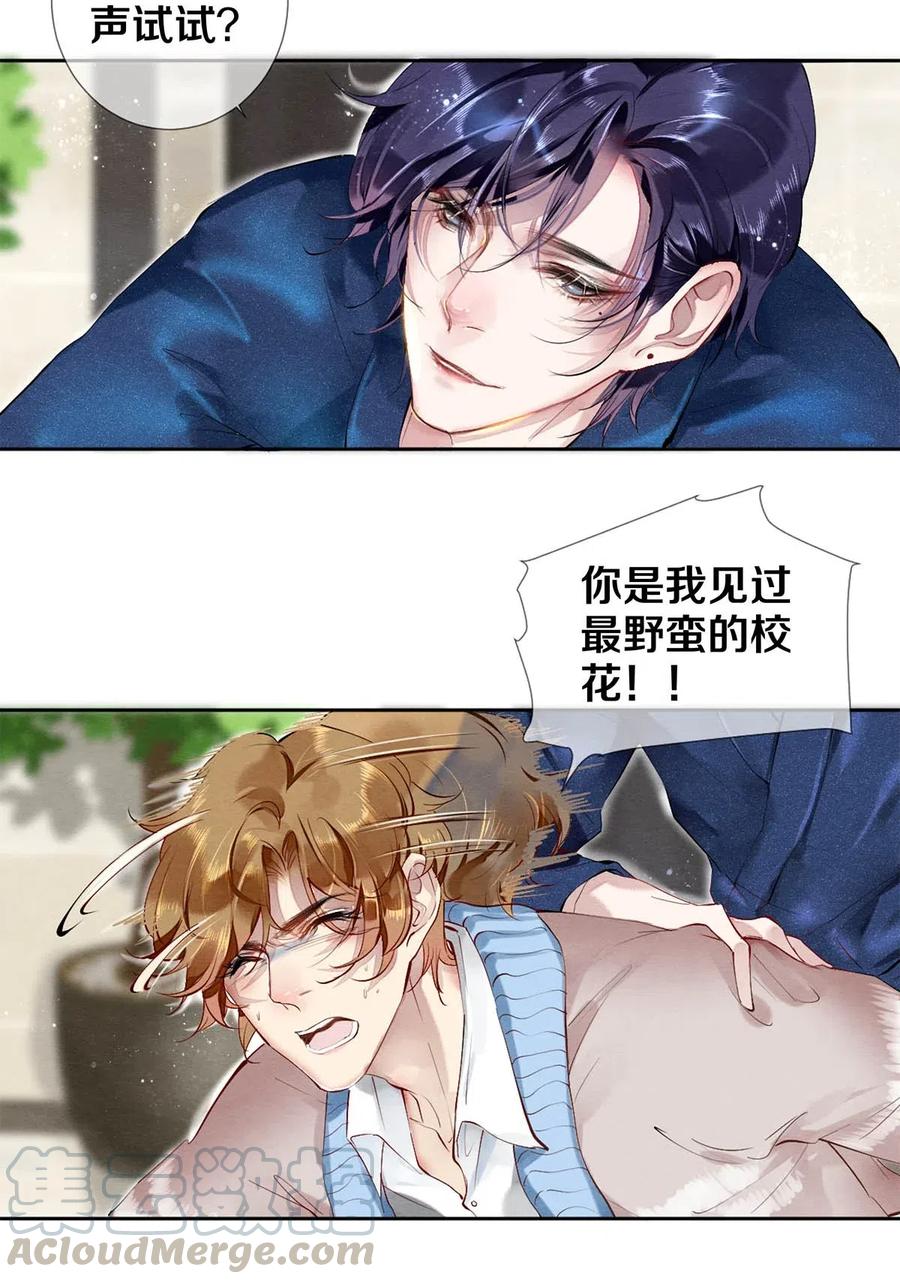 《校花与他的小卷毛》33 我的演技怎么样 第19页