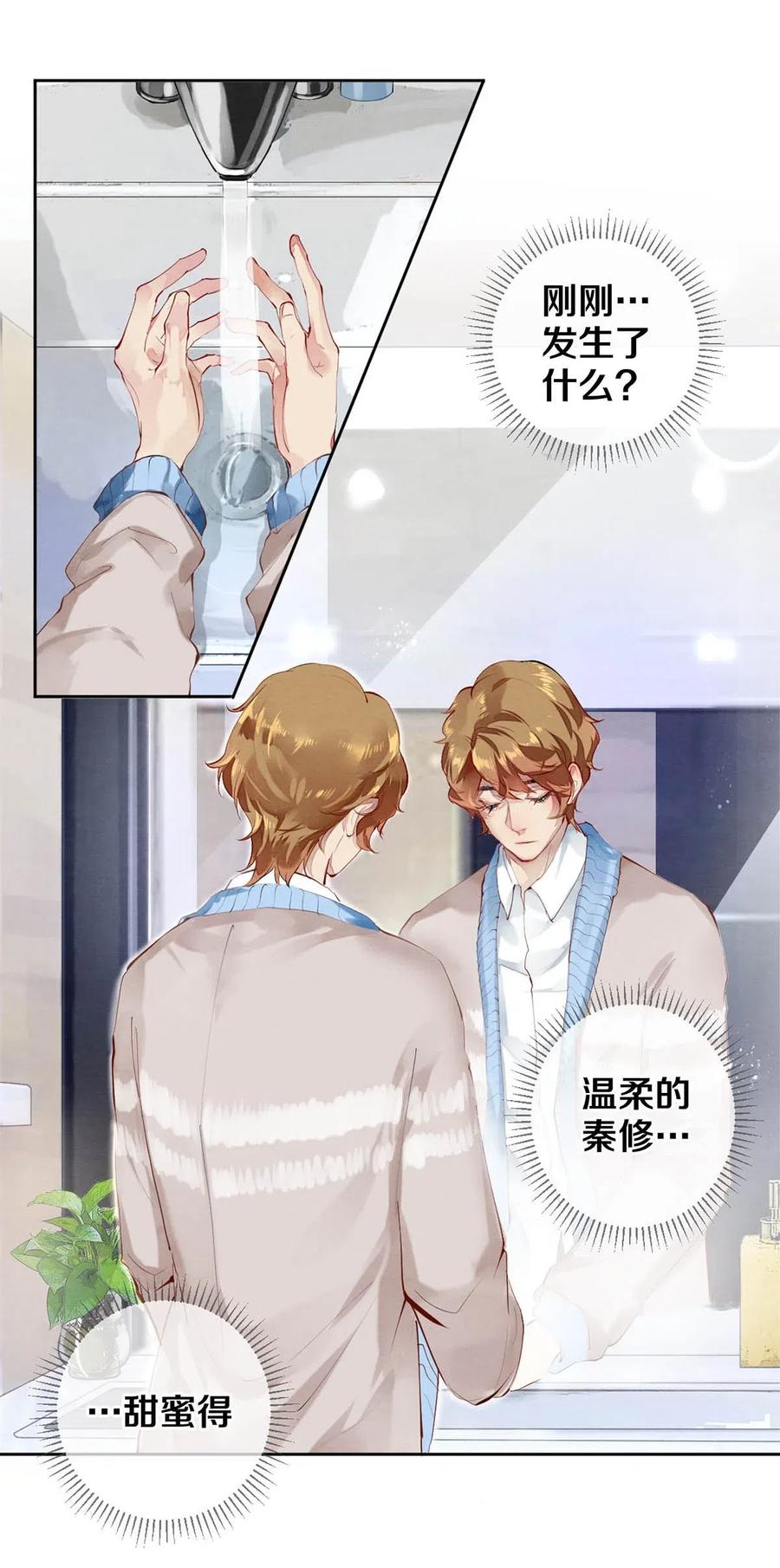 《校花与他的小卷毛》33 我的演技怎么样 第3页
