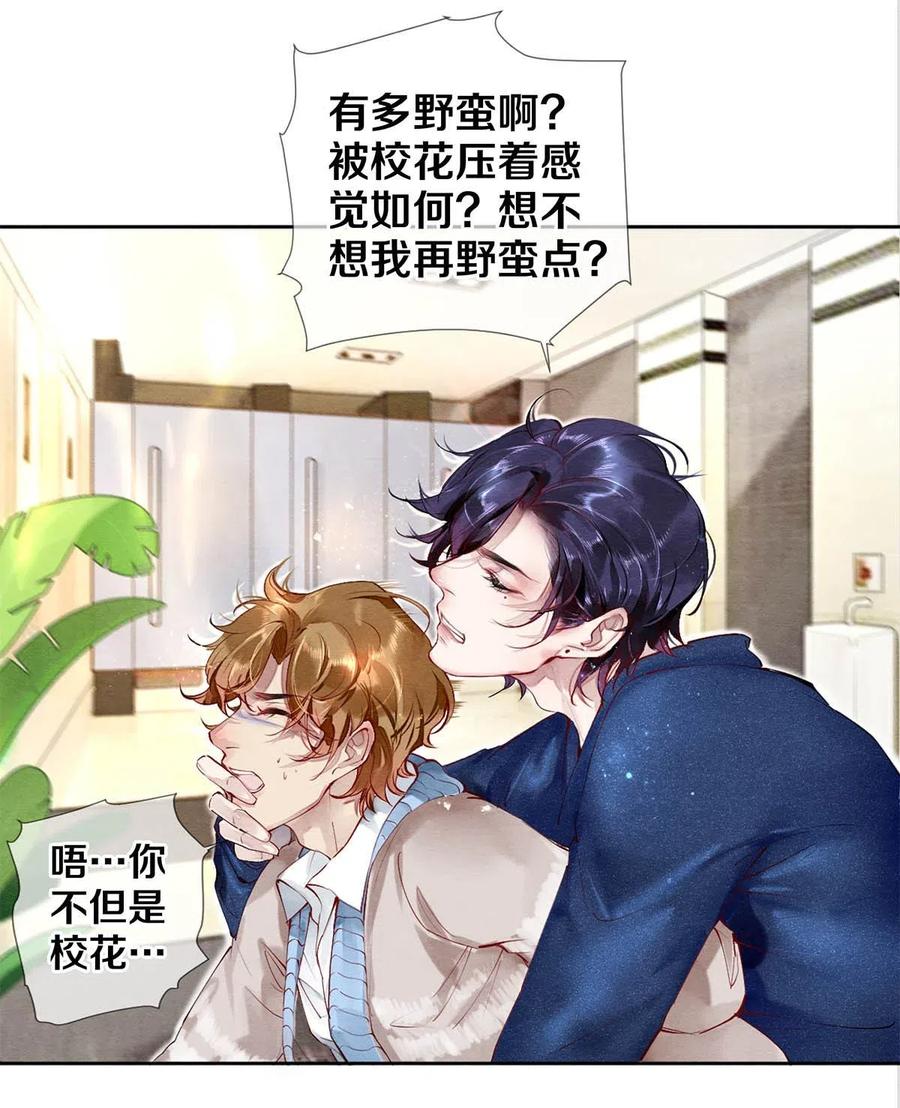 《校花与他的小卷毛》33 我的演技怎么样 第20页