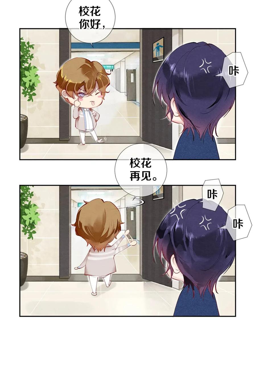 《校花与他的小卷毛》33 我的演技怎么样 第15页