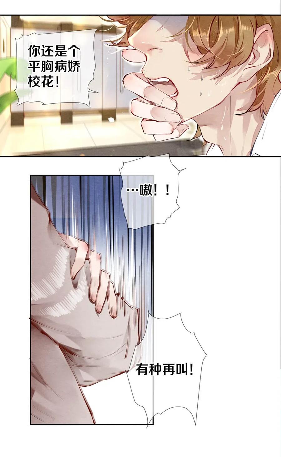 《校花与他的小卷毛》33 我的演技怎么样 第21页
