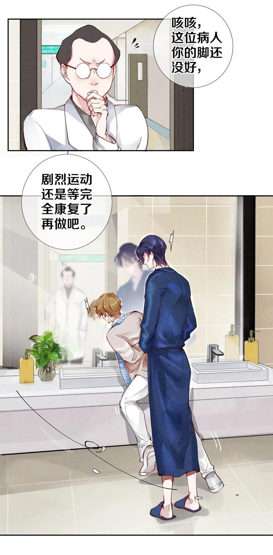 《校花与他的小卷毛》33 我的演技怎么样 第26页