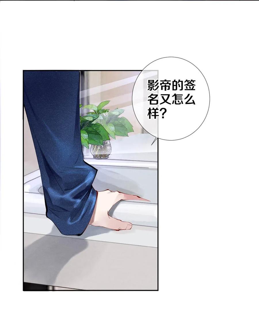 《校花与他的小卷毛》33 我的演技怎么样 第8页