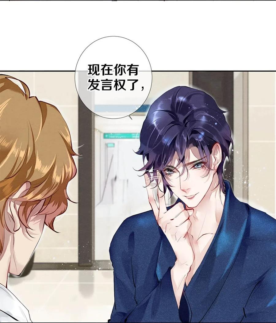 《校花与他的小卷毛》33 我的演技怎么样 第6页